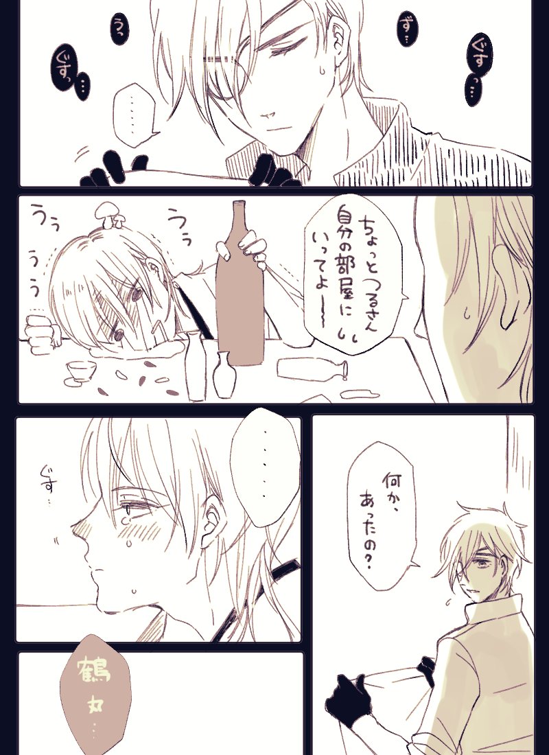#鶴鶯
正しくは鶴→鶯
がんばれ!鶴さん!負けるな鶴さん!大丈夫だ!!脈はある!! 