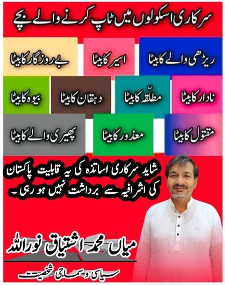 AGEGA_'s tweet photo. سرکاری سکول کی یہ قابلیت برداشت نہیں ؟؟

#ملازمین_کو_جینے_دو https://t.co/OicUy7jwmA