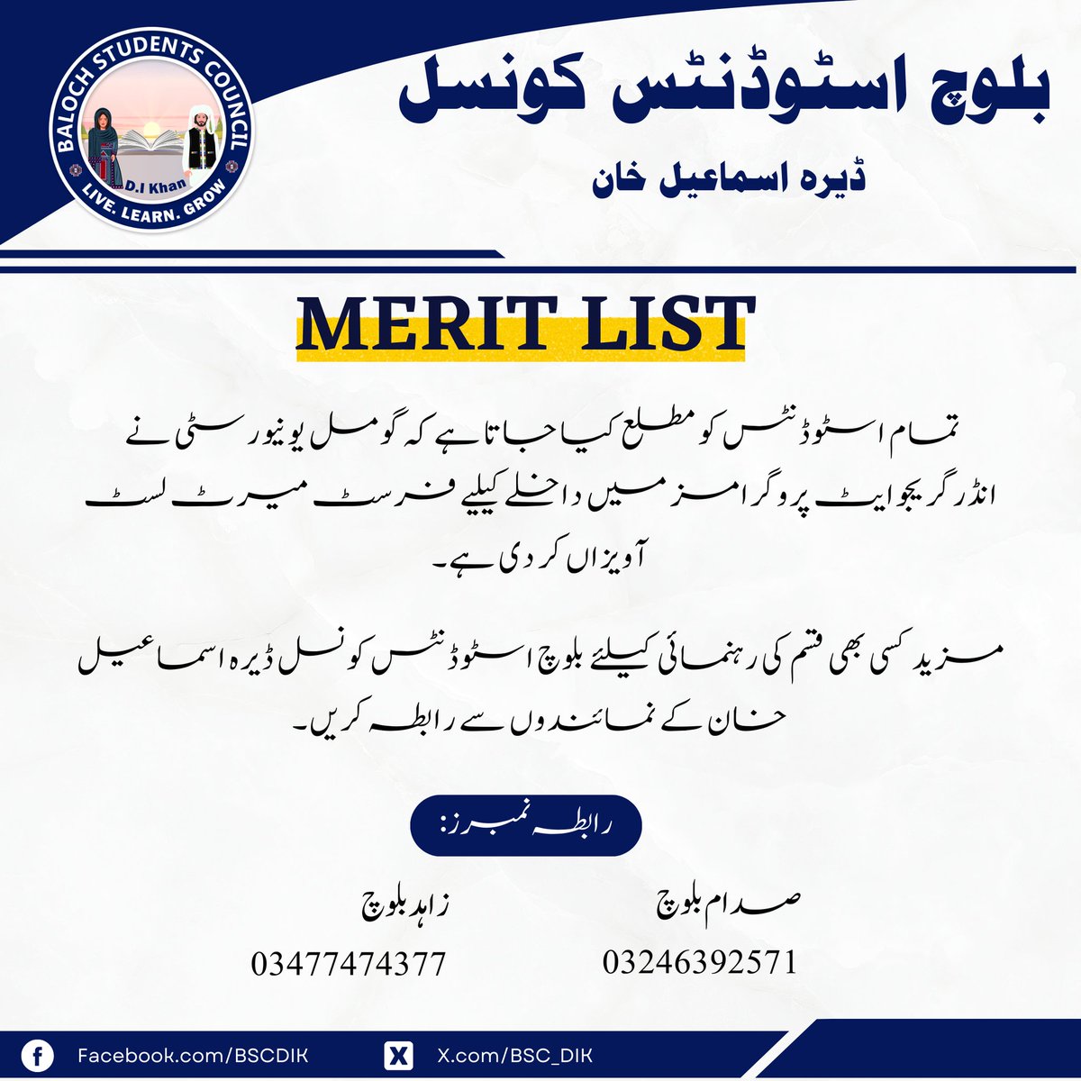 BSC_DIK's tweet photo. تمام اسٹوڈنٹس کو مطلع کیا جاتا ہے کہ گومل یونیورسٹی نے  انڈرگریجوایٹ پروگرامز میں داخلے کیلیے فرسٹ میرٹ لسٹ آویزاں کر دی ہے۔

مزید رہنمائی کیلئے  بلوچ اسٹوڈنٹس کونسل ڈیرہ اسماعیل خان کے نمائندوں سے رابطہ کریں۔ 

رابطہ نمبر: 
صدام بلوچ
03246392571
زاہد بلوچ
03477474377 https://t.co/0itU8QkyOs
