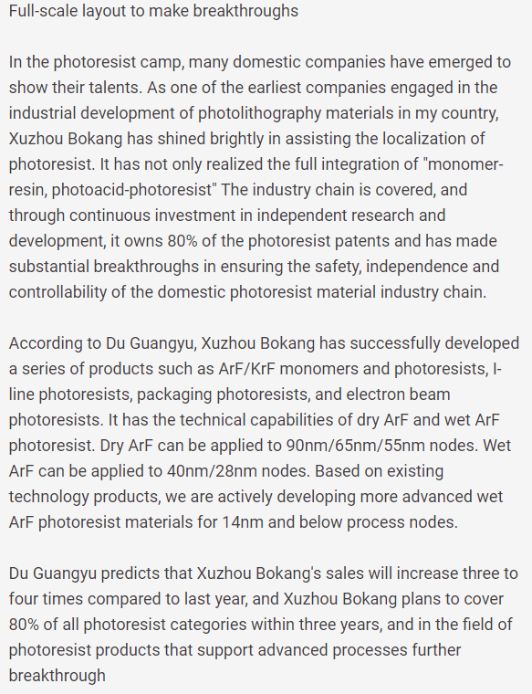 Xuzhou Bokang: Laying out the entire industry chain to create a leading enterprise and continuing to tackle the localization of photoresist

Bokang is a company Huawei invests in... its domestic ratio is relatively high