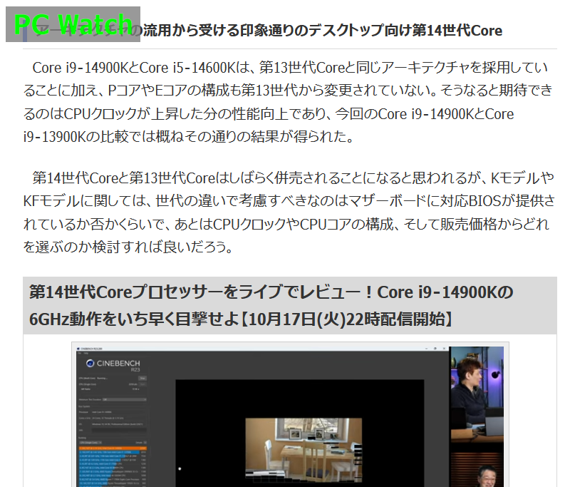 jisakuhibi's tweet photo. Intel第14世代CPUの国内法人メディアによる先行レビューの総評。 https://t.co/9tmT4qCw4E