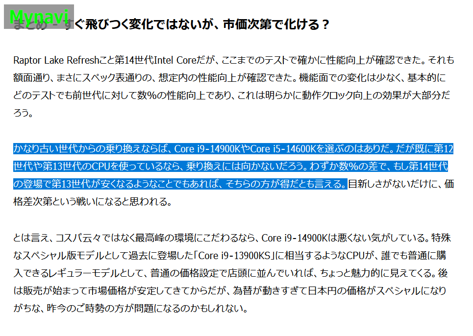 jisakuhibi's tweet photo. Intel第14世代CPUの国内法人メディアによる先行レビューの総評。 https://t.co/9tmT4qCw4E