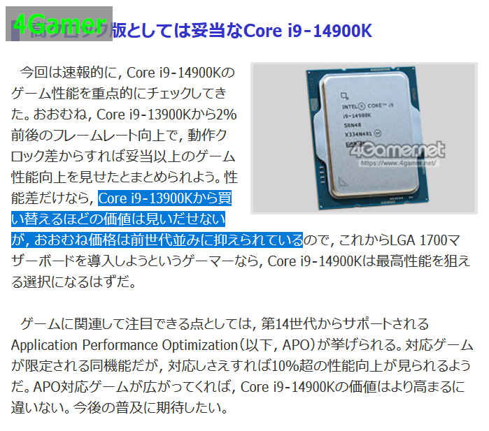 jisakuhibi's tweet photo. Intel第14世代CPUの国内法人メディアによる先行レビューの総評。 https://t.co/9tmT4qCw4E