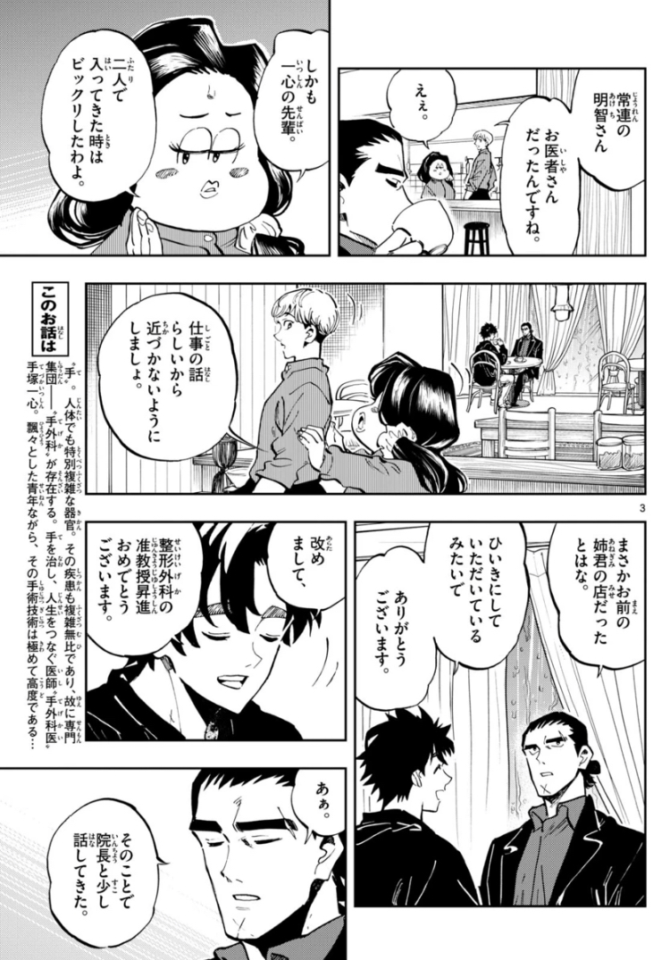 /
サンデー47号本日発売👏
\
#テノゲカ
第22話 アンモビウム【不変の誓い】
手塚一心と明智紋次郎…
王嵐堂病院双璧をなす手外科医が
交わす言葉は…
(担)