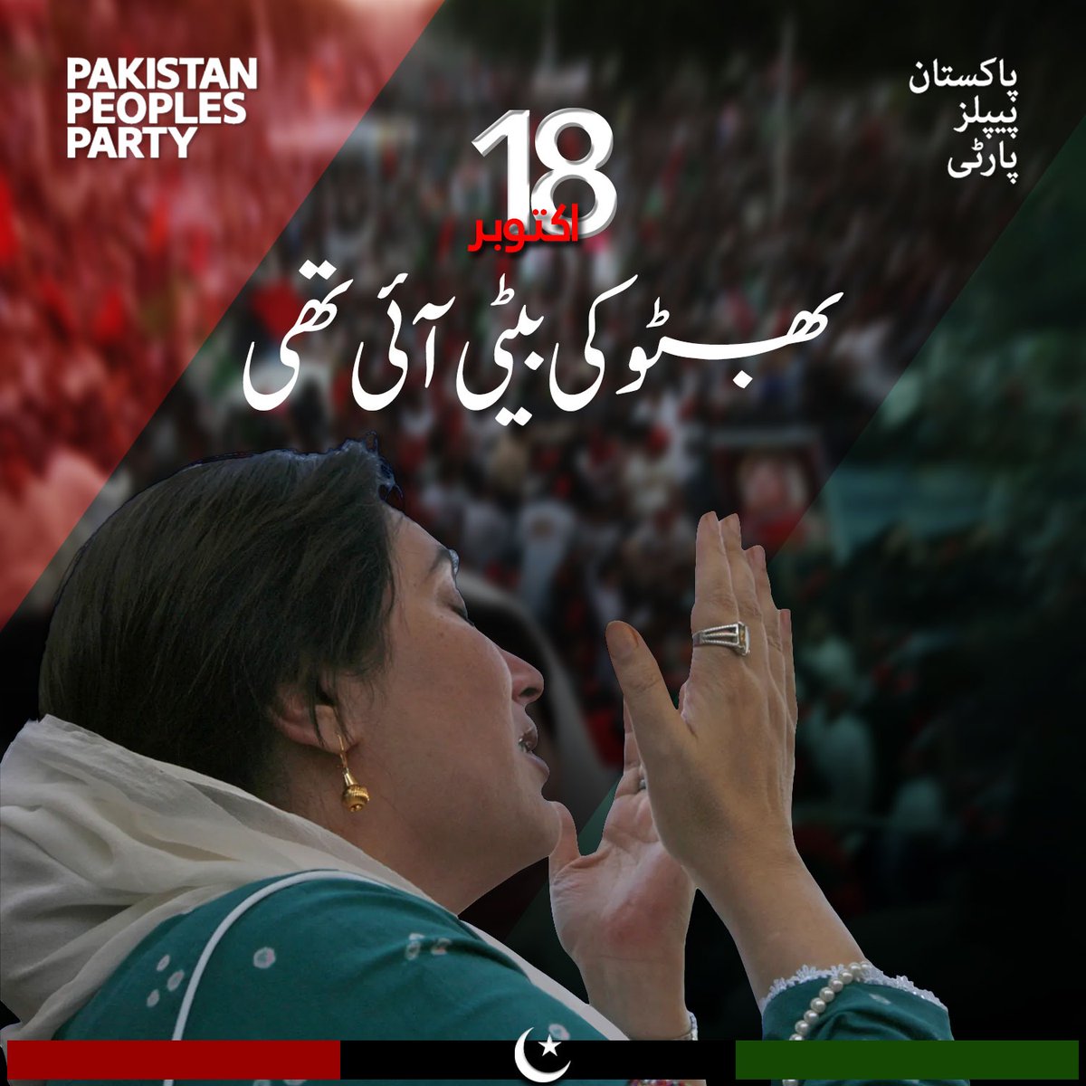 AsadAliMemon110's tweet photo. بھٹو کی بیٹی آٸی تھی!
اور جان کی نظر چڑہاٸی گٸی💔😥
#MissYouSMB 💔😥
#18ThOct2007 @BBhuttoZardari @AseefaBZ https://t.co/V5SWWqoSkb