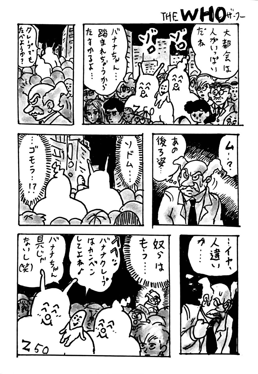 THE WHO(バナナちゃん)第二週 