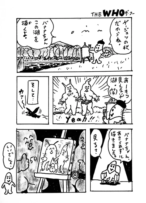 THE WHO(バナナちゃん)第二週 