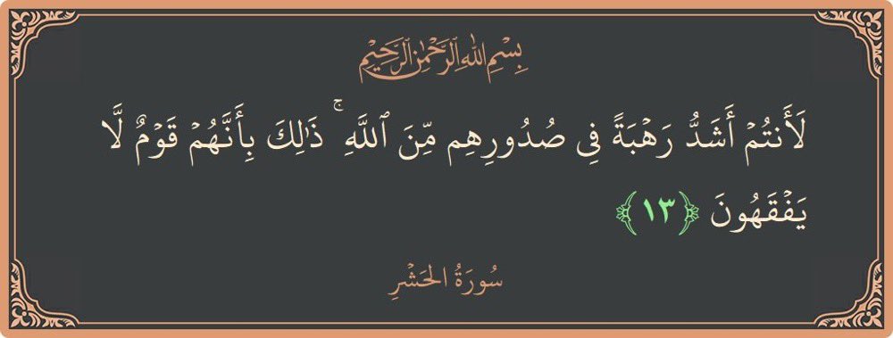 hfbusrt's tweet photo. (Ey Müminler) Onların(yahudilerin) kalblerinde sizin korkunuz, Allah'ın korkusundan fazladır. Böyledir, çünkü onlar anlamayan bir topluluktur.
...
#zionistteror 
#GazzaAttack https://t.co/JdiJSZY00N