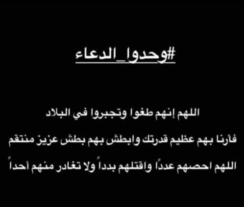 #اوقفوا_النفط_عنهم
#مستشفى_المعمداني
#وحدوا_الدعاء