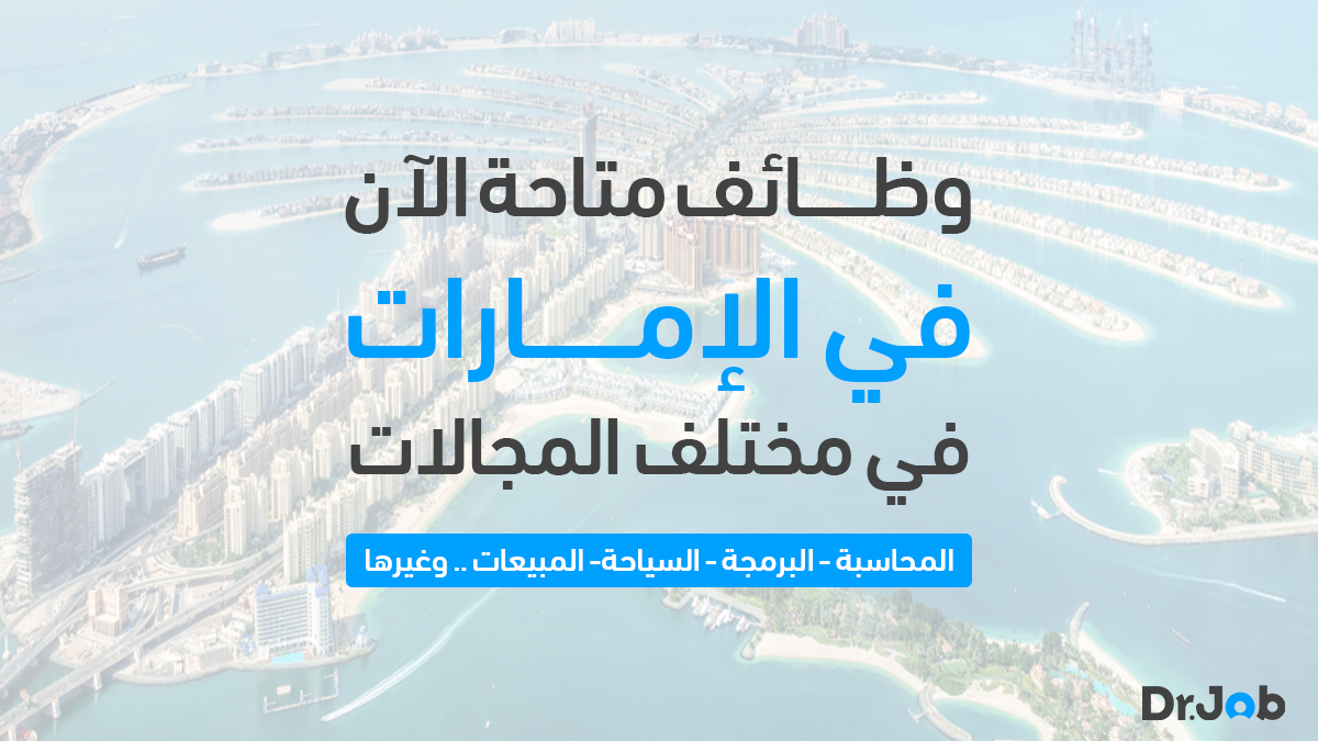 وظائف متاحة الآن في الإمارات في مختلف المجالات، بما في ذلك المحاسبة، البرمجة، السياحة، المبيعات، والعديد من المجالات الأخرى.
قدم الآن من خلال منصتنا د. جوب ،ولا تتواني عن الخطوة الأولي في تحقيق تطلعاتك المهنية

bit.ly/3ZZTVam

#dr_job
#UAE_jobs