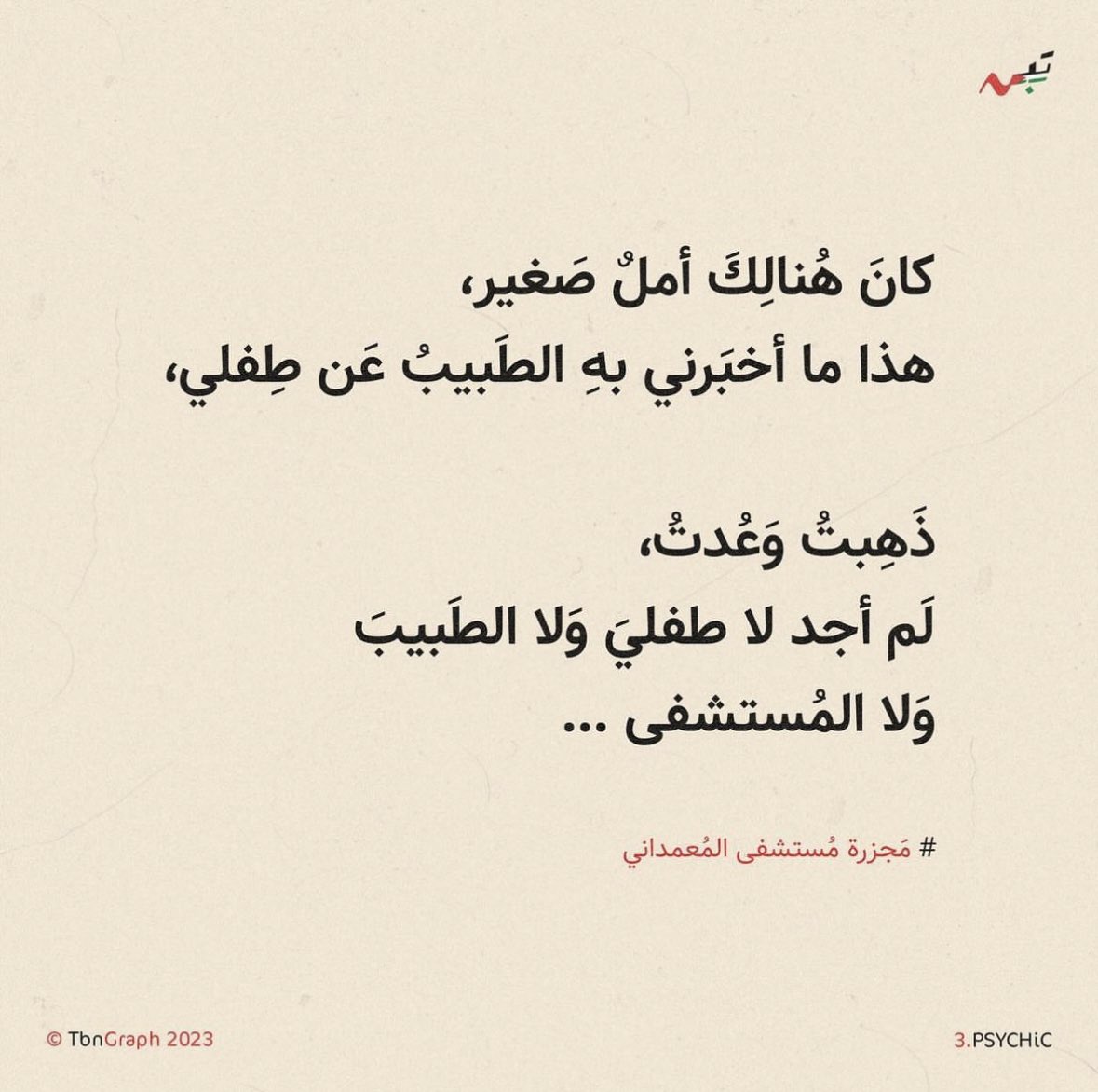 #مستشفي_المعمداني