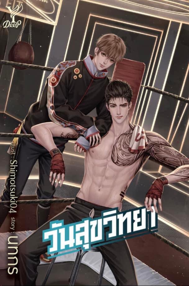 somsomreview's tweet photo. เดี๋ยวมาแปะรีวิว  ดือมากทั้งสองเรื่อง บอกเลยสู #วันดีวิทยา #วันสุขวิทยา https://t.co/ED2ce53WMC