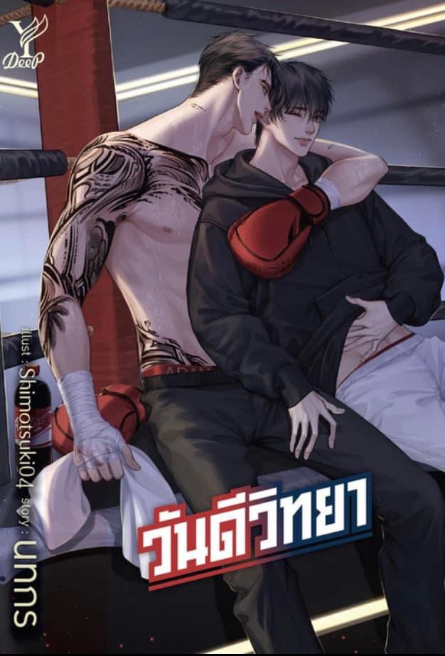 somsomreview's tweet photo. เดี๋ยวมาแปะรีวิว  ดือมากทั้งสองเรื่อง บอกเลยสู #วันดีวิทยา #วันสุขวิทยา https://t.co/ED2ce53WMC