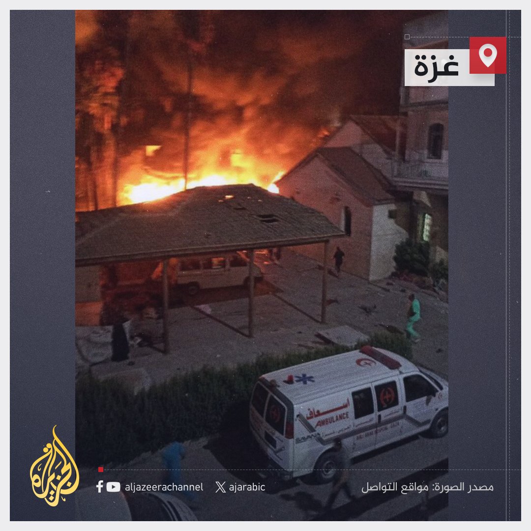 AJArabic's tweet photo. مجزرة جديدة راح ضحيتها مئات الشهداء معظمهم من النساء والأطفال.. اللحظات الأولى لقصف طائرات الاحتلال ساحة مستشفى المعمداني الأهلي في وسط #غزة، حيث تتواجد أعداد كبيرة من النازحين
#عملية_طوفان_الأقصى https://t.co/FuZRrWbKug