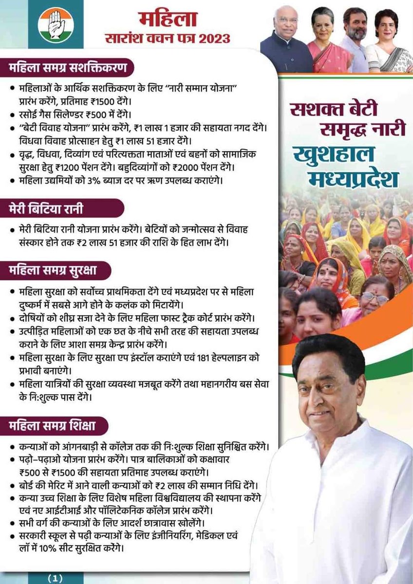 Humaid_Shakeel's tweet photo. मध्यप्रदेश कांग्रेस का महिलाओं को वचन !!
“बढ़ाइये हाथ, फिर कमलनाथ” https://t.co/U4rH9KaMIQ