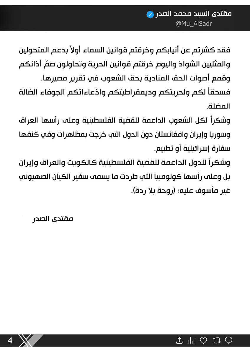 مقتدى السيد محمد الصدر (@mu_alsadr) on Twitter photo 