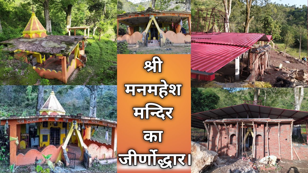 iPiyushJoshi's tweet image. श्री मनमहेश मन्दिर बड़ालू का जीर्णोद्धार, वीडियो आ गया है, लिंक पर क्लिक करें और देखें।
👇🏻👇🏻👇🏻

youtu.be/4vrbtW8hAQc

#PiyushJoshi
#PiyushJoshiVlogs
#TempleRenovation