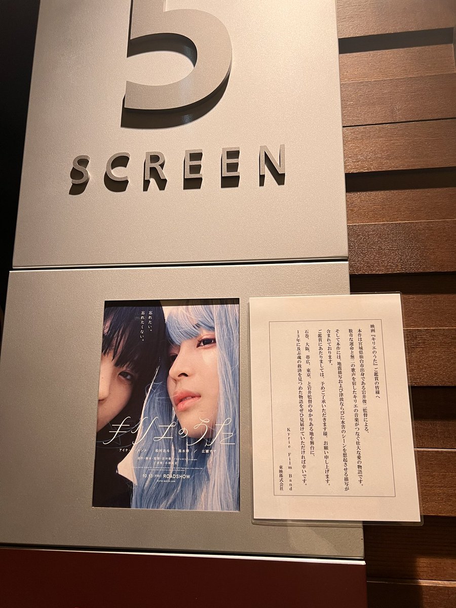 vpc_cinema's tweet photo. #岩井俊二 監督🎬
#キリエのうた 観て来ましたよー
岩井美学・・・良いですね💕
見所満載
脳が過去の岩井作品と思わず対比。
#アイナジエンド と #CHARA  
#松村北斗 と #江口洋介 #豊川悦司 
#広瀬すず と #中山美穂 #蒼井優 
才能が溢れてこぼれる出演陣。
子役と #黒木華 さんナイス👍でした❣️ h https://t.co/stZpLoxrkQ