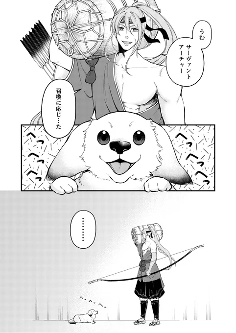 【FGO】ウチの犬(ダイエット中)に鼻ガチャしてもらったら俵藤太がきて、ご飯食べたいんだな…ってなりましたね 