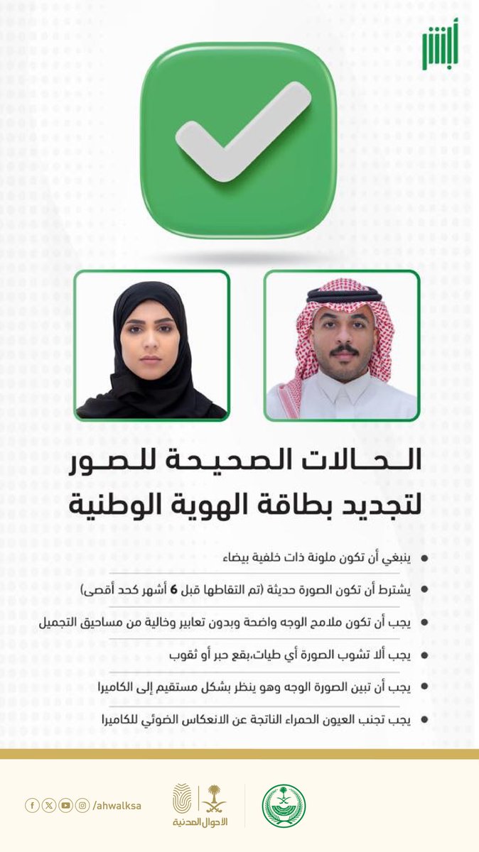 الأحوال المدنية tweet media