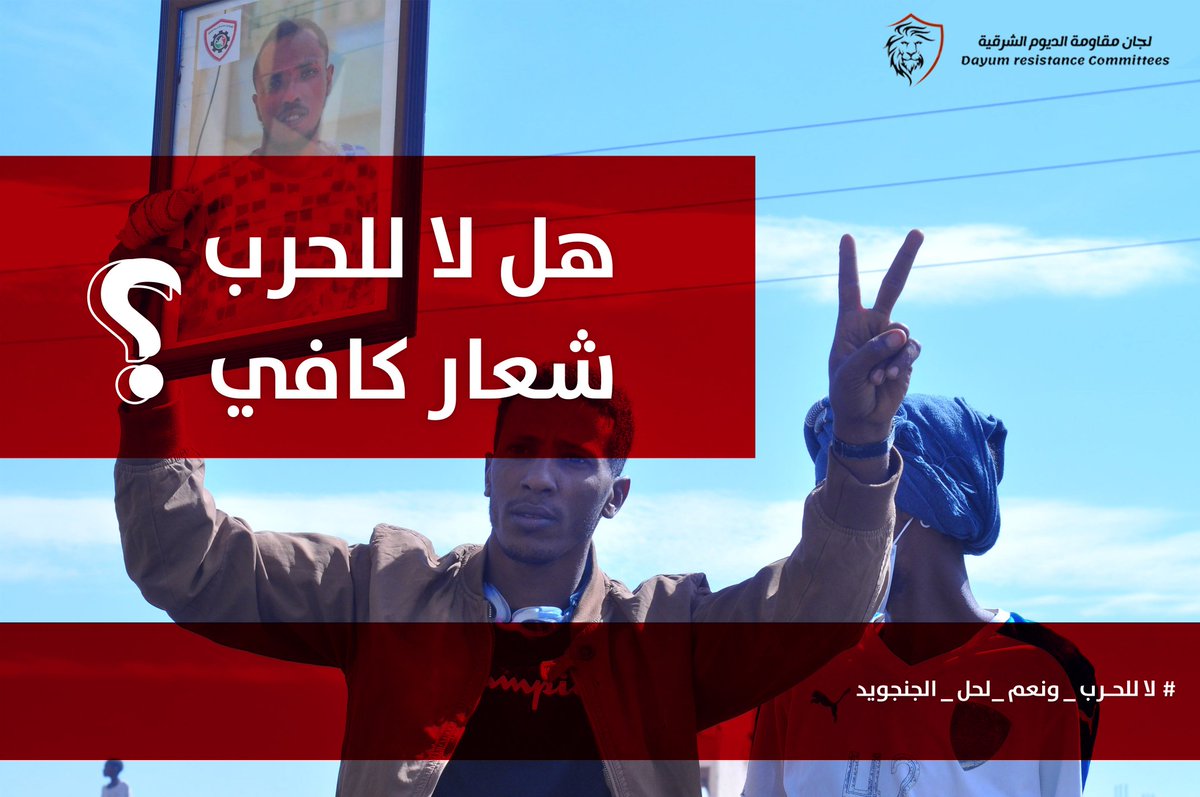 💢 تنسيقية لجان مقاومة الديوم الشرقية 
بيان قريب ترقبوه …
                              ________________________
لـجان مـقاومة الـديـوم الـشرقيـة 
اللجنة الإعلامية - ١٧ اكـتوبر ٢٠٢٣م

#لا_للحرب
#لا_للجنجويد
#لا_للكيزان