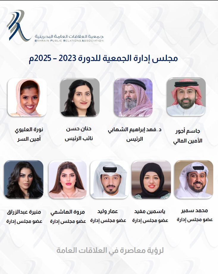 نتائج انتخابات مجلس الإدارة للدورة الجديدة لجمعية العلاقات العامة البحرينية.

instagram.com/p/Cygf3QkMSZ-/…