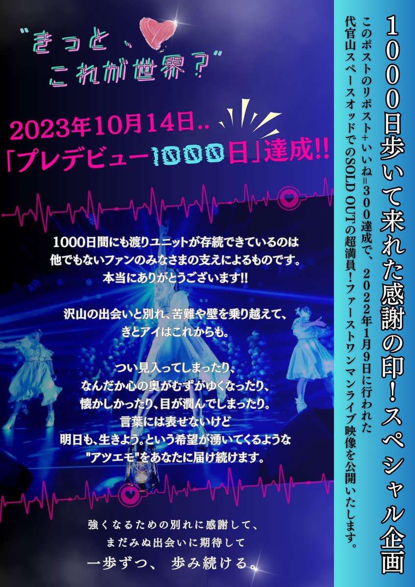 kitto_korega_i's tweet photo. 🫧￣￣￣￣￣￣￣￣￣￣￣￣￣
　　　　　1000日間。

　キミと僕の心臓が一瞬でも、
　同じように拍動していたならば

＿＿＿＿＿＿＿＿＿＿＿＿＿＿＿🫧

……

#きとアイプレデビュー1000日

こちらのポストの🔁+♡=300達成で、
“きとアイ1st���ンマン”ライブ映像公開🌐

…… https://t.co/yqcVMbdXLT
