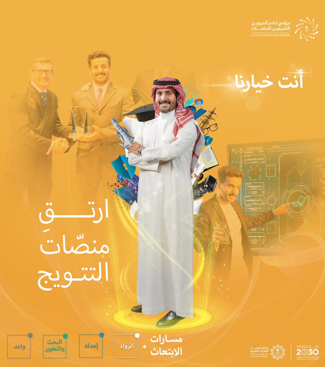 برنامج خادم الحرمين الشريفين للابتعاث tweet media