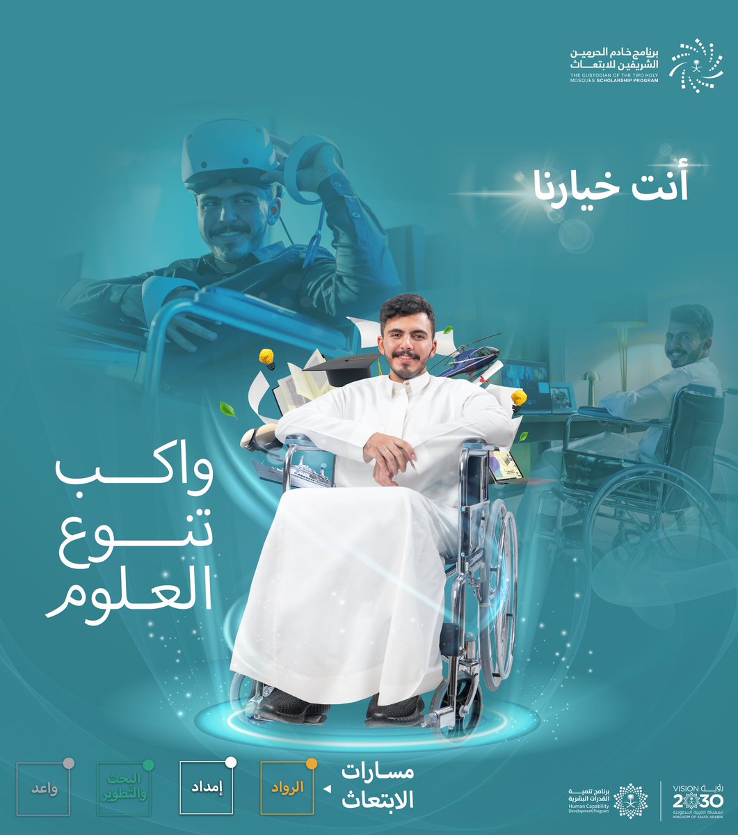 برنامج خادم الحرمين الشريفين للابتعاث tweet media