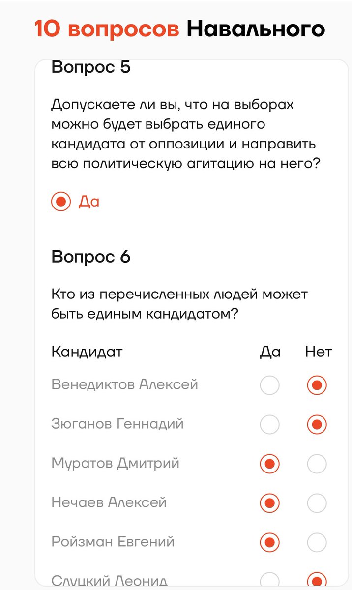 Алексей Навальный предложил проанкетировать несколько десятков людей, близких к политике, чтоб выстроить стратегию к выборам 2024. Ответил,выкладываю основные скрины 18+ НАСТОЯЩИЙ МАТЕРИАЛ (ИНФОРМАЦИЯ) ПРОИЗВЕДЕН, РАСПРОСТРАНЕН ИНОСТРАННЫМ АГЕНТОМ СТУПИНЫМ ЕВГЕНИЕМ ВИКТОРОВИЧЕМ