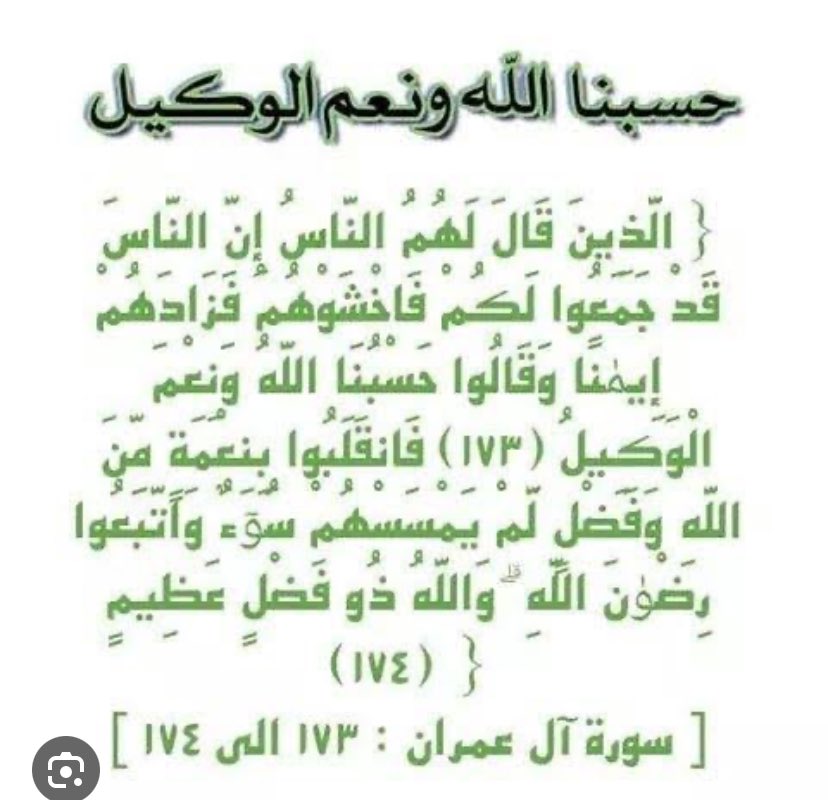 fattoo_1994's tweet photo. اكثروا من حسبنا الله ونعم الوكيل  #حسبنا_الله_ونعم_الوكييييل https://t.co/O7kxNwQJkv