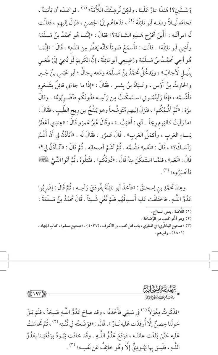 dabdalsatter's tweet photo. الصحابي الفدائي 
🌹مُحَمَّدُ بنُ مَسْلَمَةَ 🌹
فارس وحارس النبي ﷺ
قاتل طاغية اليهود كَعْب بن الأشْرَف،
الذي كان من أشد اليهود حنقًا على الإسلام والمسلمين،
وإيذاء لرسول الله ﷺ

قال رسول الله ﷺ
"مَن لِكَعْبِ بنِ الأشْرَفِ؛ فإنَّه قدْ آذَى اللَّهَ ورَسولَهُ؟"

👇👇👇 https://t.co/F9xtEtTA7y