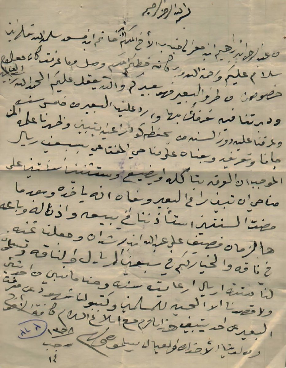 عدة وثائق بخصوص الشيخ: #خاتم_بن_مسعد من  شيوخ الروقة من قبيلة #عتيبة
اثنتان من الملك عبدالعزيز واحدة بتاريخ 1348هـ والثانية في عام 1355هـ و وثيقة أخرى من عبدالرحمن بن ابراهيم ابن معمر عام 1358هـ وفيها يتضح ماله من مكانة قبلية وتاريخ معلوم.