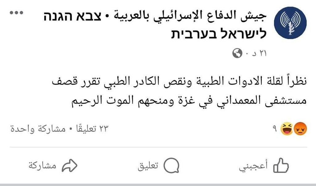 bttuull's tweet photo. 🚨Urgent🚨

The official Israeli occupation army page: Due to the lack of medical tools and the lack of medical staff, it was decided to bomb the Maemdani Hospital in Gaza and grant them euthanasia.
#Israelterorist 
#Gazagenocide 
#TheRealImage https://t.co/VHEFsLuzB2