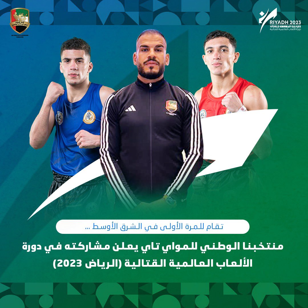 uaemkfed's tweet photo. تقام للمرة الأولى في الشرق الأوسط ...

منتخبنا الوطني للمواي تاي يعلن مشاركته في دورة الألعاب العالمية القتالية (الرياض 2023)

#اتحاد_الإمارات_للمواي_تاي_والكيك_بوكسينج https://t.co/v6AzY7ektS