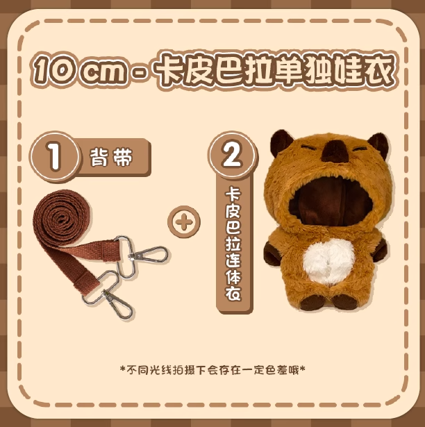 shm01359's tweet photo. 신상 카피바라 솜인형옷  
타오바오링크
(20cm/10cm)📌https://t.co/9MXnNZGfmC
🙋https://t.co/c177bmpT4F
🙋https://t.co/1XaTj2TFMO https://t.co/5eVPeRYZt2