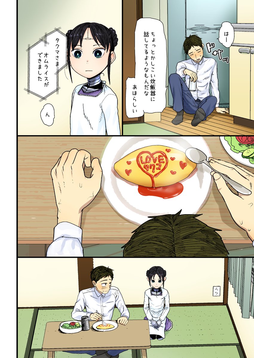 僕の妻は感情がない 1/7