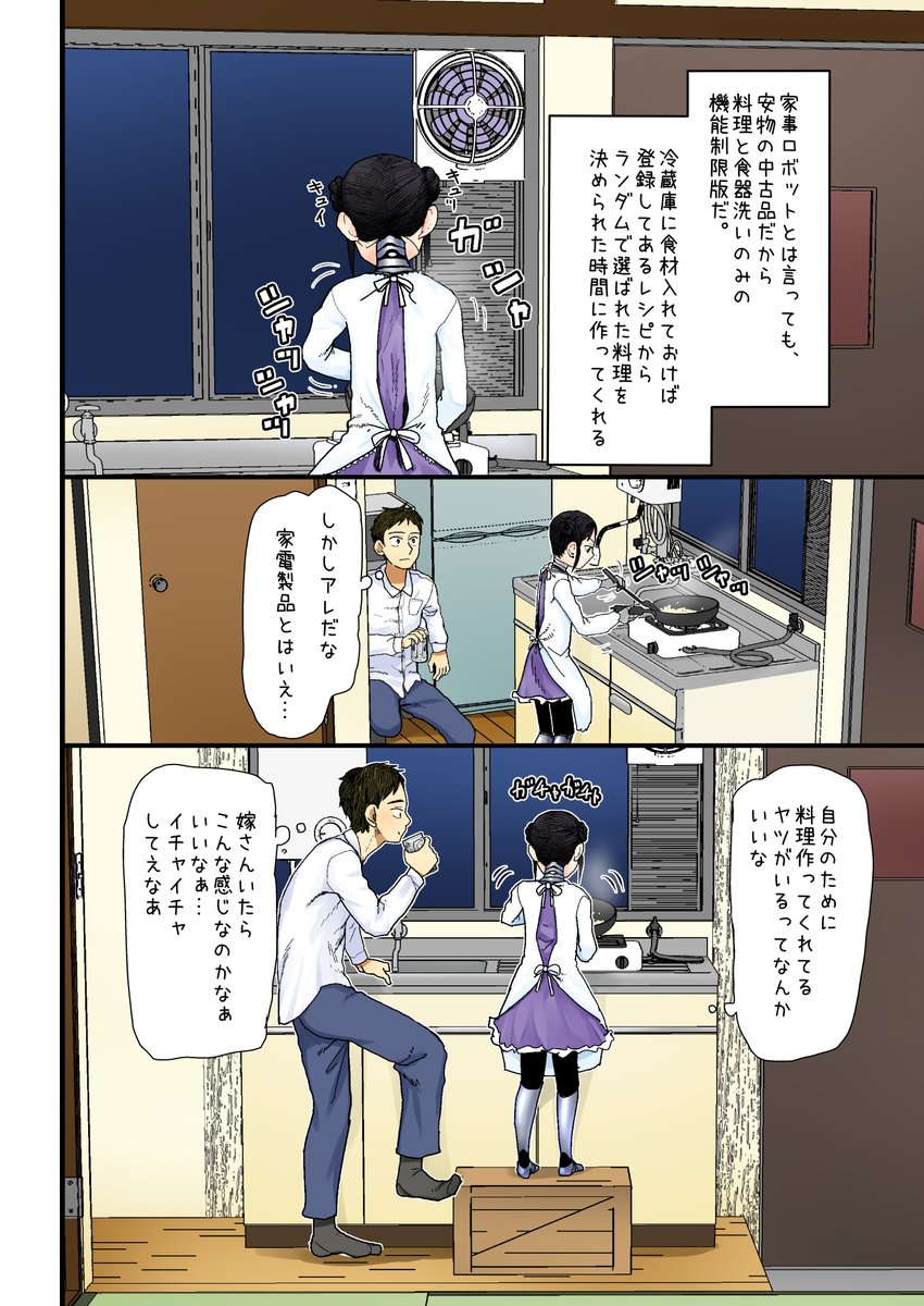 僕の妻は感情がない 1/7