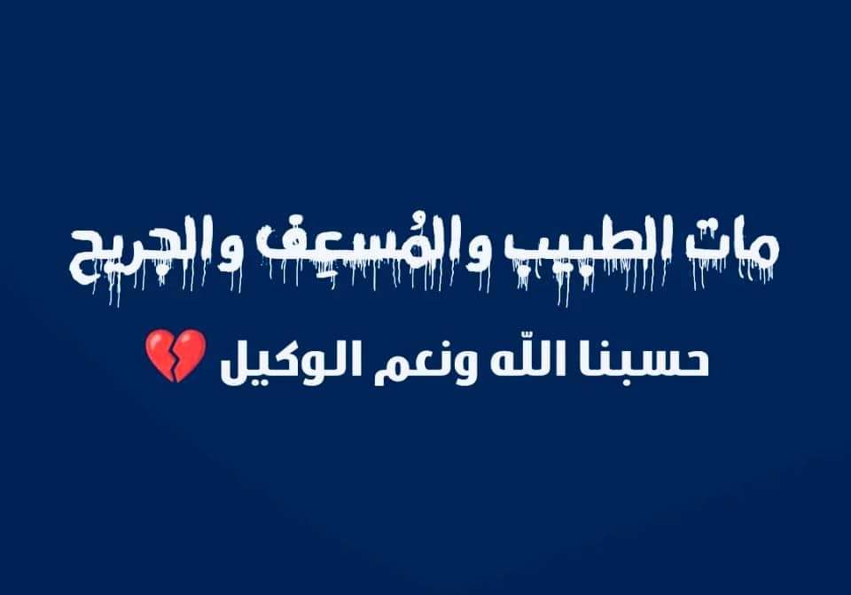 KeroHelmy7's tweet photo. #المستشفي_المعمداني https://t.co/RzsicoxpZm