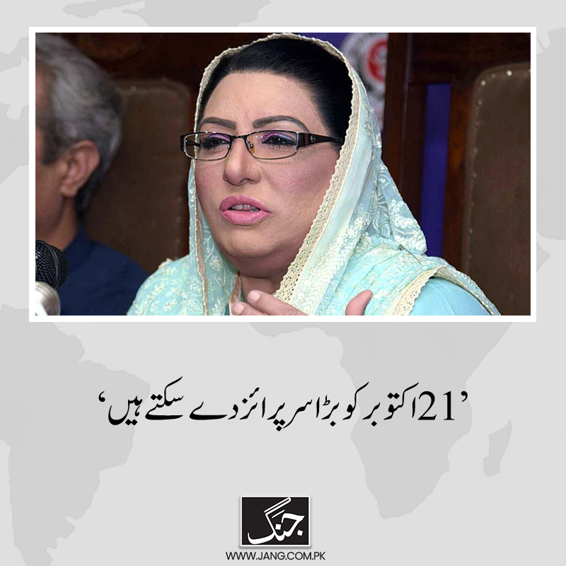 jang_akhbar's tweet photo. 21 اکتوبر سیاسی گہما گہمی کا دن ہو سکتا ہے، اس دن استحکام پاکستان پارٹی سرپرائز دے سکتی ہے۔
تفصیلات جانیے: https://t.co/DKlBiZgFO0
#IPP #FirdousAshiqawan #21stOct #PMLN #DailyJang https://t.co/k2lXfd83eb