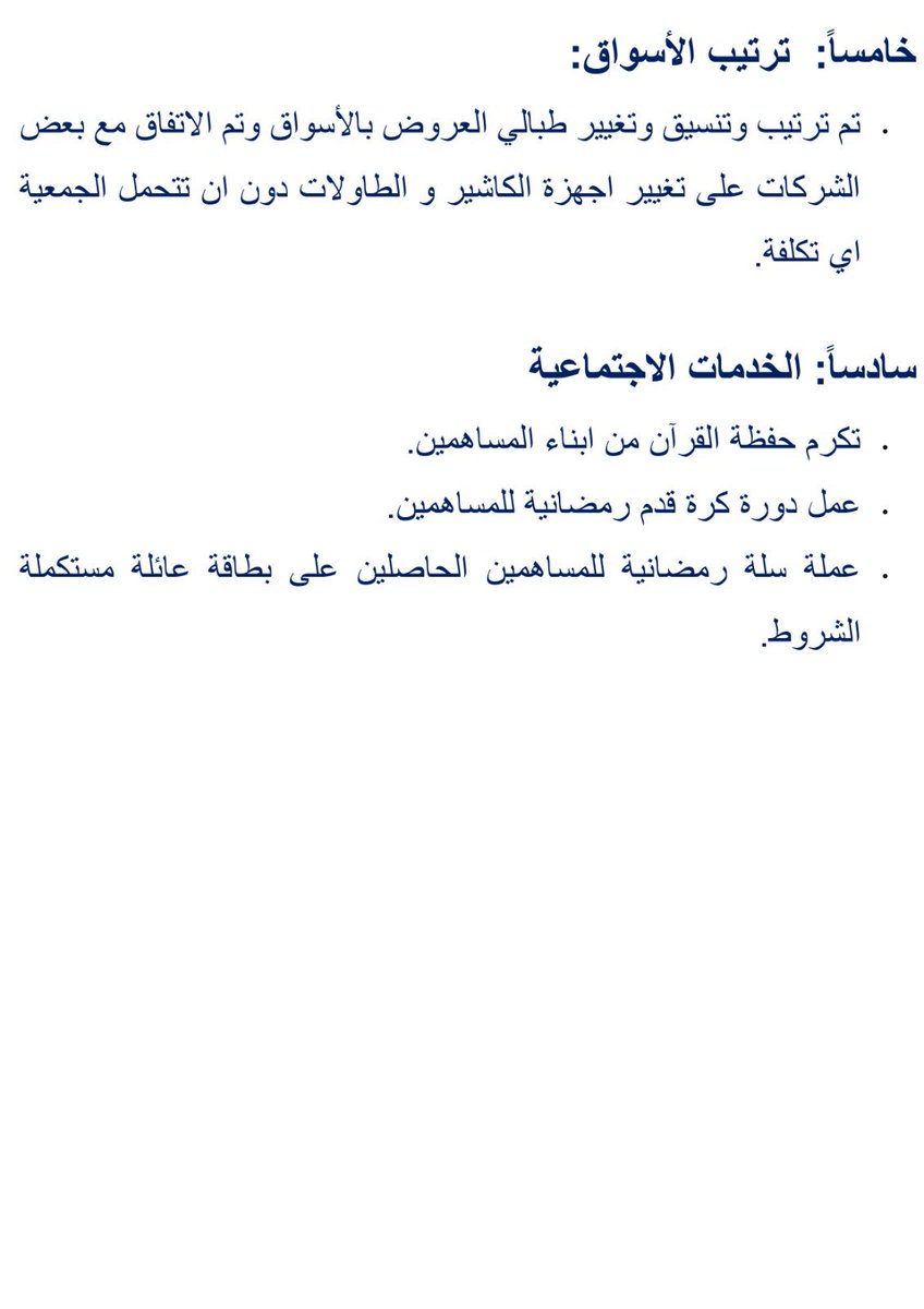 SFEERQ8's tweet photo. ﴿ وَقُلِ ٱعْمَلُواْ فَسَيَرَى ٱللَّهُ عَمَلَكُمْ وَرَسُولُهُۥ وَٱلْمُؤْمِنُونَ ﴾ 
•
أتقدم بجزيل الشكر لكل من الاخوان الذين تعاملت معهم سواء من الاخوة المساهمين او اعضاء مجلس الادارة او من الادارة التنفيذية
#جمعية_سعد_العبدالله_التعاونية
20 فبراير - 18 اكتوبر 2023 https://t.co/9KIwO847x7