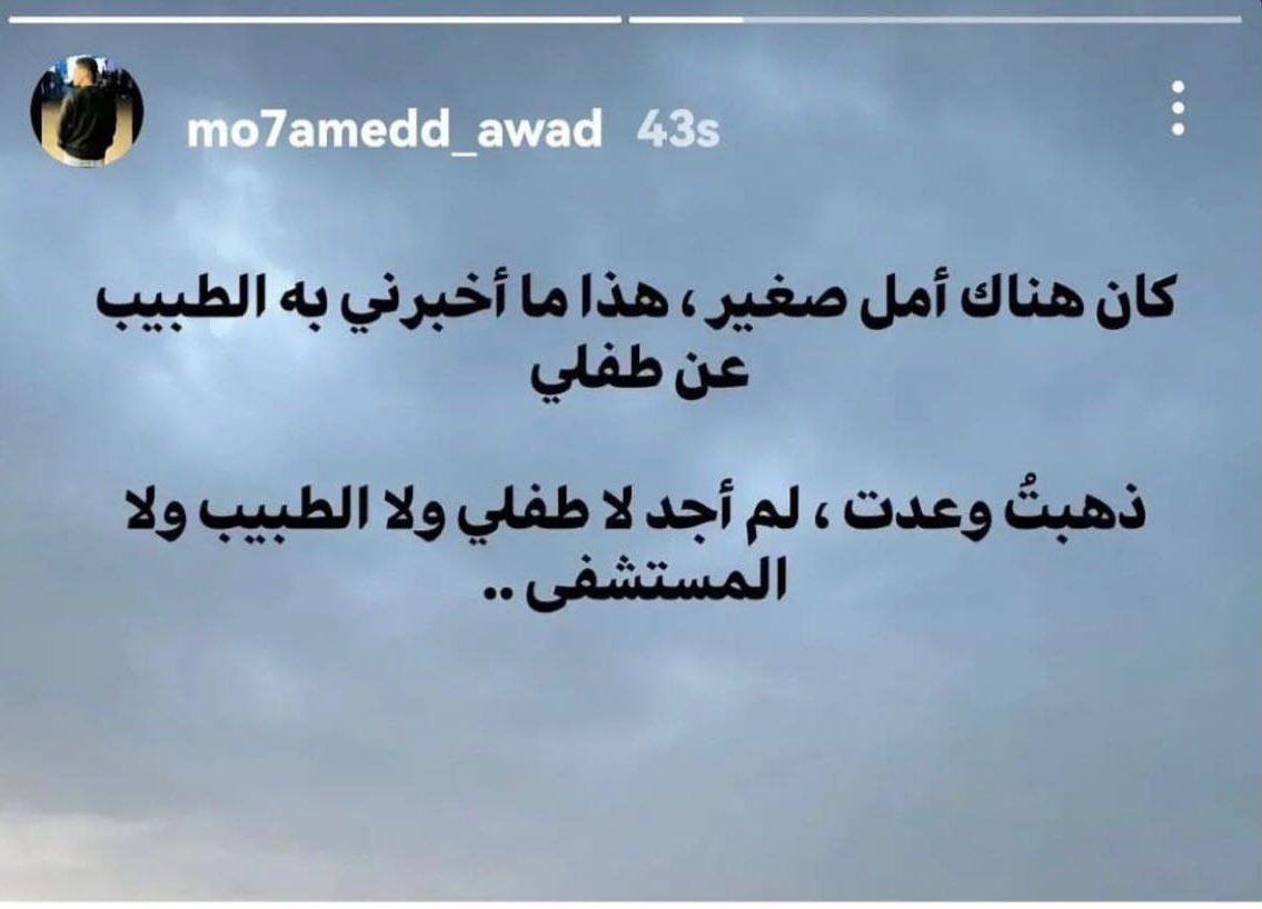 عم تستوعبو !!!!!
#غزة 
#attentat 
#فلسطين 
#المستشفي_المعمداني