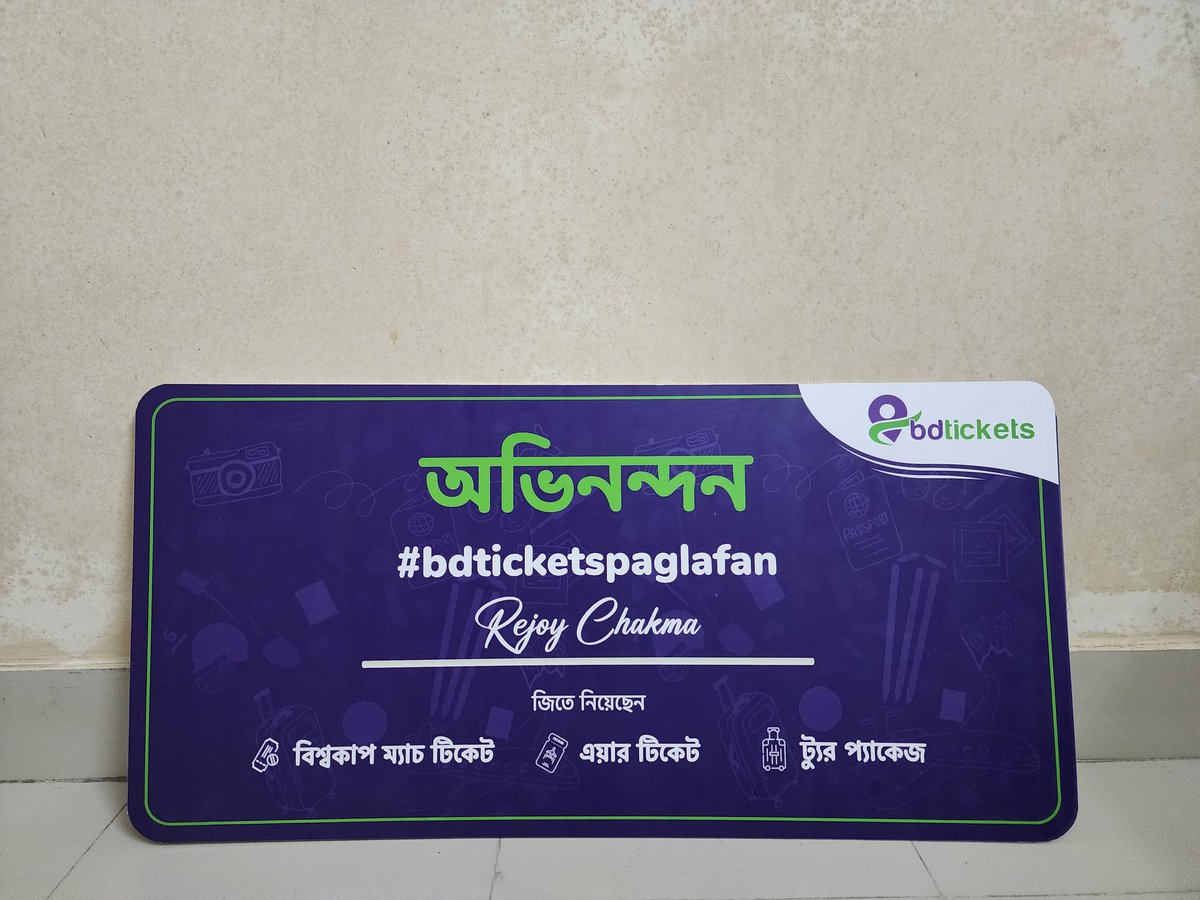 সারাজীবন বিভিন্ন ইভেন্টে পোডিয়াম হোল্ডারদের জন্য পোডিয়াম বোর্ড বানাইসিলাম, 

আজ bdtickets আমাকে সে পোডিয়াম বোর্ড গ্রহনের সুযোগ করে দিলো :p

#bdticketspaglafan