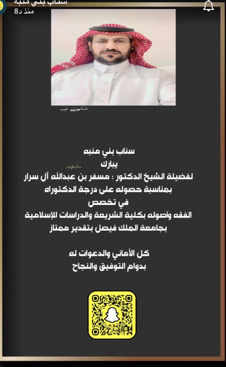 يحدث_في_بيشة
#أسال_بيشه
#بيشة_الان
#بيشة
أبارك لأخي العزيز ابن الخال 
د / مسفر بن عبدالله آل سرار  نيله شهادة الدكتوراة من جامعة الملك فيصل بتقدير ممتاز 

  ليس بغريب ماتفعله من إبداع يسطر بمداد من ذهب 
مبارك انا جميعًا حبيباه 🙏🌿