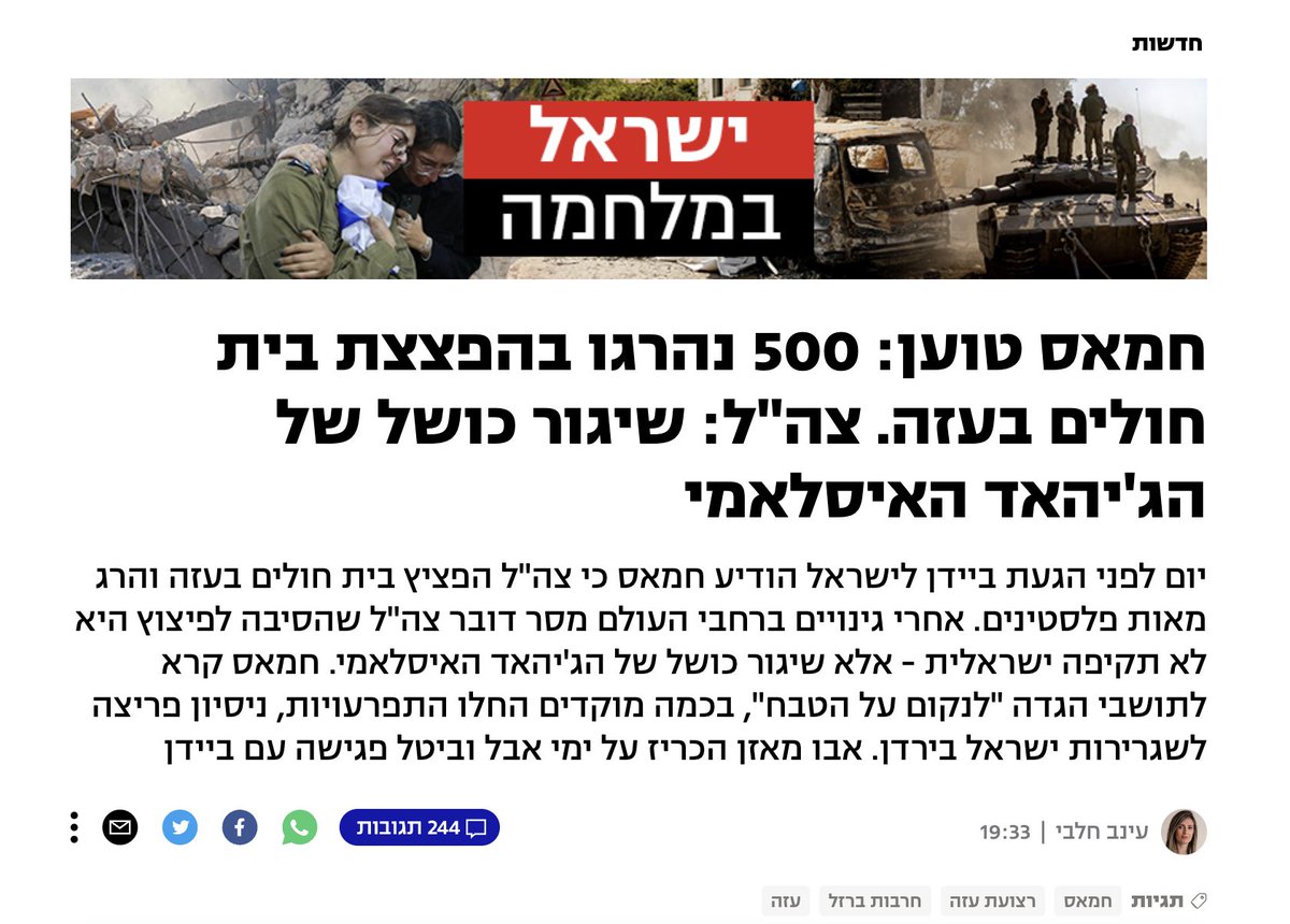 هنا التضليل الإعلامي في أبشع صوره. تدّعي صحيفة "يديعوت أحونوت" العبريّة أن سبب مذبحة مستشفى المعمداني في قطاع غزّة سببها "إطلاق صاروخ فاشل من قبل حركة الجهاد الإسلامي في غزّة"! حسب تحقيق الجيش الأولي.