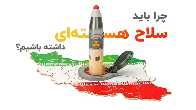 projectmeshkat's tweet photo. 🚨 رژیم خون‌خوار و جنایت‌کاری که کوچک‌ترین ابایی از حمله به بیمارستان و قتل عام بیماران ندارد، هیچ ابایی از حمله با سلاح هسته‌ای به ایران و قتل عام ایرانی‌ها نخواهد داشت.

🚨 در برابر رژیم جنایت‌کاری که شما را به حمله هسته‌ای نیز تهدید کرده است، چه بازدارندگی‌ای وجود دارد؟ https://t.co/Hz7qlEqGZC
