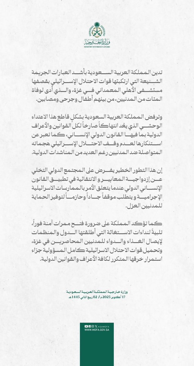 Mp_M_Alhazmi's tweet photo. بيان #المملكة_العربية_السعودية قوي وواضح 
ادانة #مجزرة_مستشفى_المعمداني على يد قوات الاحتلال ،ومطالبة المجتمع الدولي :  التخلي عن ازدواجية المعايير... https://t.co/oHdm4Sm1bj