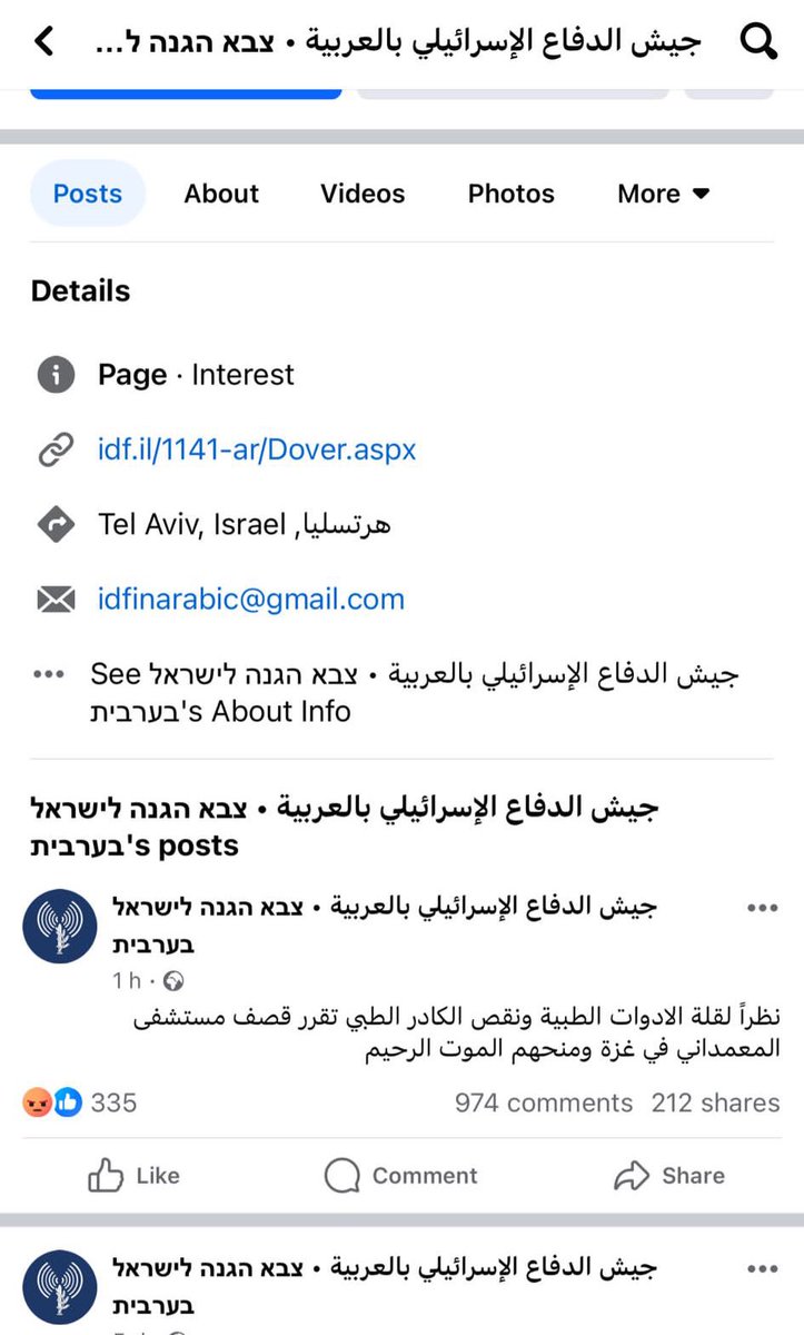 QudsNen's tweet image. Despite the Israeli military's denial that it committed the war crime at the Arab Baptist Hospital in #Gaza, this Israeli page has posted: "Due to the shortage of medical equipment and personnel, we have chosen to intervene by conducting an airstrike on the hospital to minimize…
