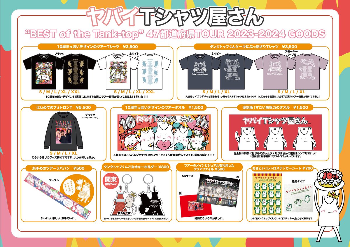ヤバイTシャツ屋さん グッズ セット売り ヤバイTシャツ屋さん2023年夏グッズ情報 | ヤバイTシャツ屋さん
