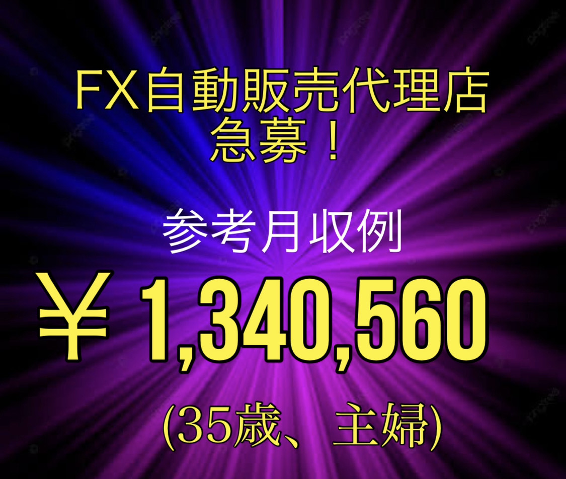 【EA代理店募集】
月収7桁以上の収益可能✨
初期費用0で手軽にスタート
1日3-4時間作業OK、経験不問 スマホのみで作業可能
初心者にも丁寧なサポート
お問い合わせは公式ラインまで
GOLD/FX/XM/バイナリー/日経/IB報酬/ドル円/副業/無料アフィリエイト　#ad